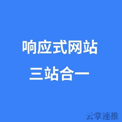 響應(yīng)式網(wǎng)站